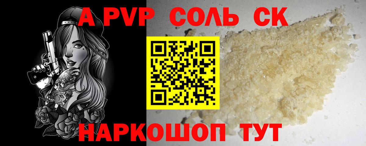 Альфа ПВП кристаллы  Альфа ПВП  A PVP мука  Alfa_PVP СК КРИС  Томск  Вход с VPN 