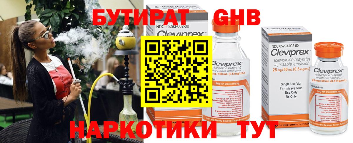 Бутират Butirat Томск