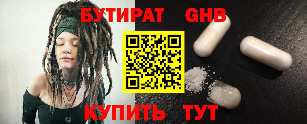Томск  БУТИРАТ 1.4BDO  Вход с VPN 
