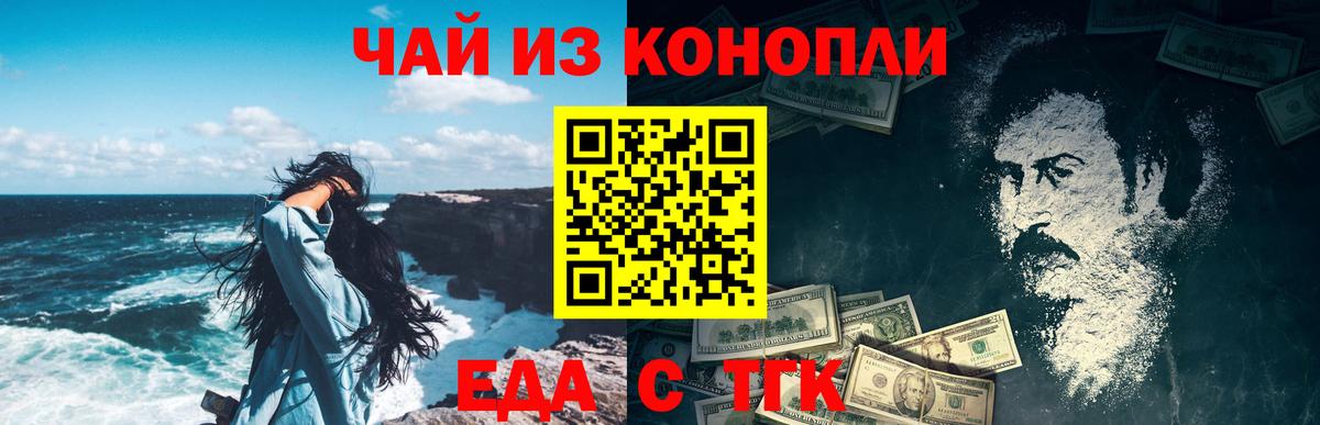 Томск  Печенье с ТГК конопля  Вход с VPN 