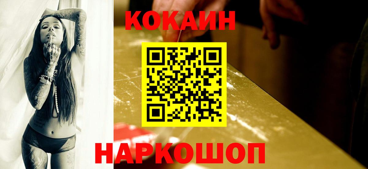 Кокаин 97% Томск