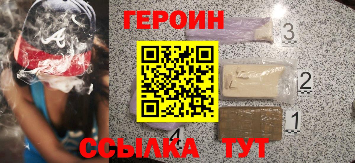 ГЕРОИН Heroin  Вход с VPN  Томск 