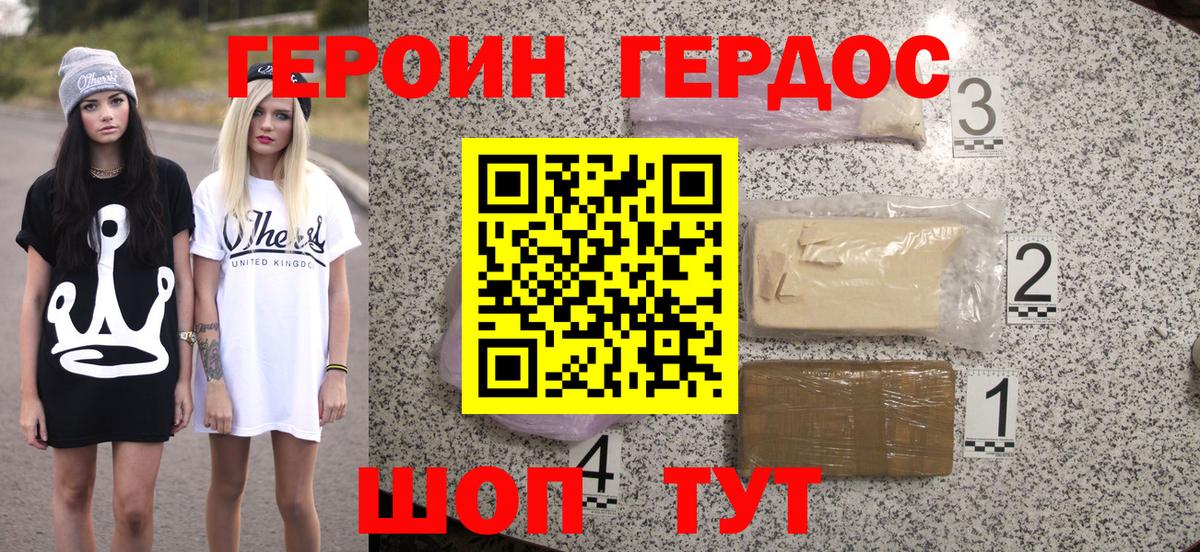 Героин афганец Томск