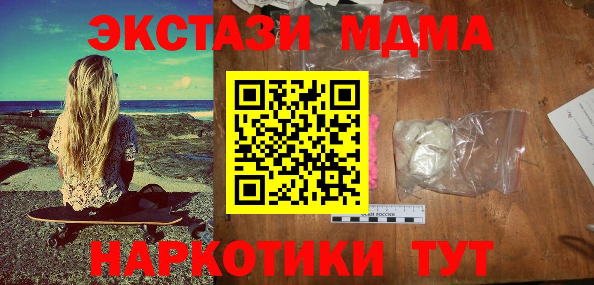 MDMA молли  Вход с VPN  МДМА кристаллы  Томск 