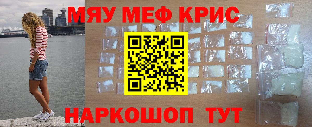 Мефедрон кристаллы Томск