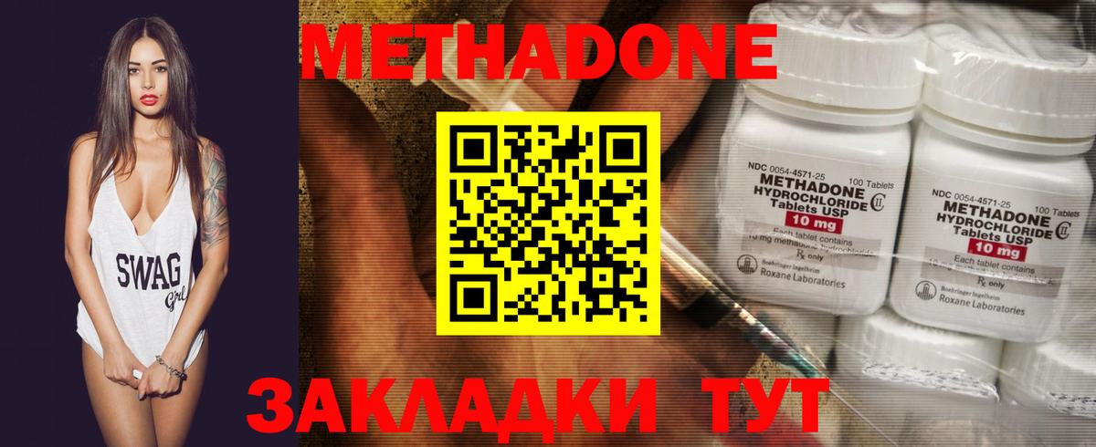 МЕТАДОН methadone  Вход с VPN  Томск 